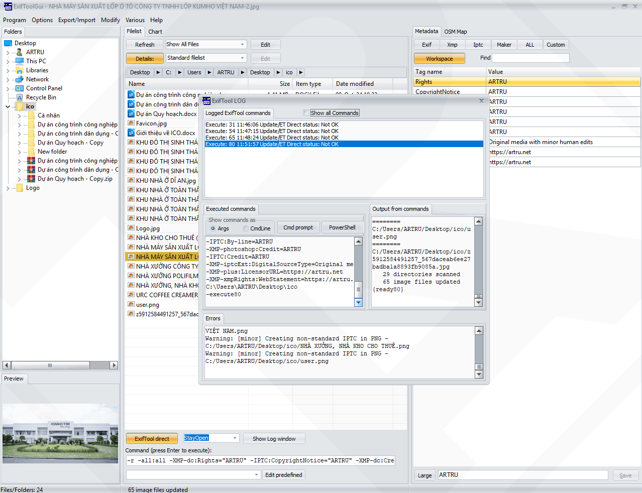 ExifToolGUI 中的 ExifTool 日志